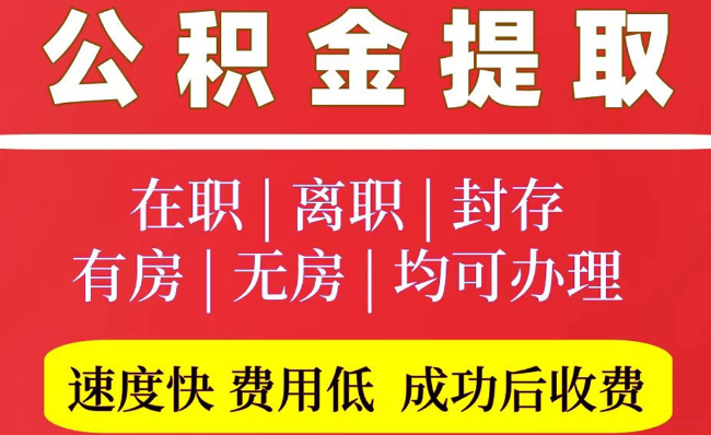 上虞2025年公积金提取政策